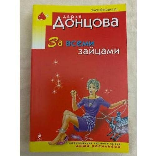 За всеми зайцами