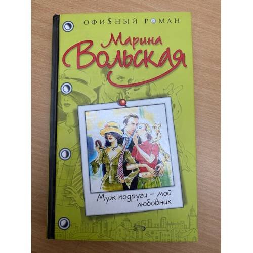 Муж подруги-мой любовник