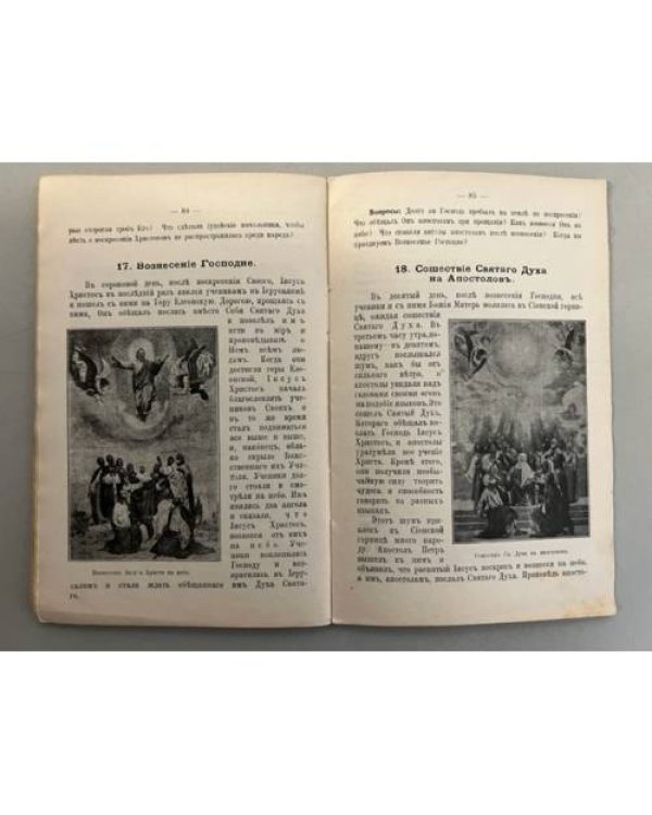 Первая книга по Закону Божию