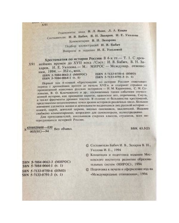 Дополнительное изображение книги «Хрестоматия по истории России»