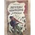 Легенды инвалидной улицы 