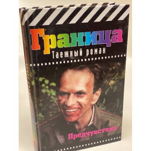 Предчувствие