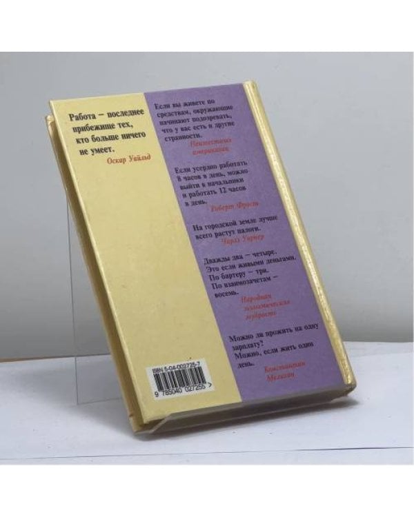Дополнительное изображение книги «Работа не волк...»