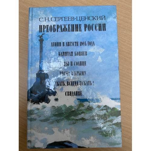Преображение России. В трех книгах. Книга 3 (сборник)