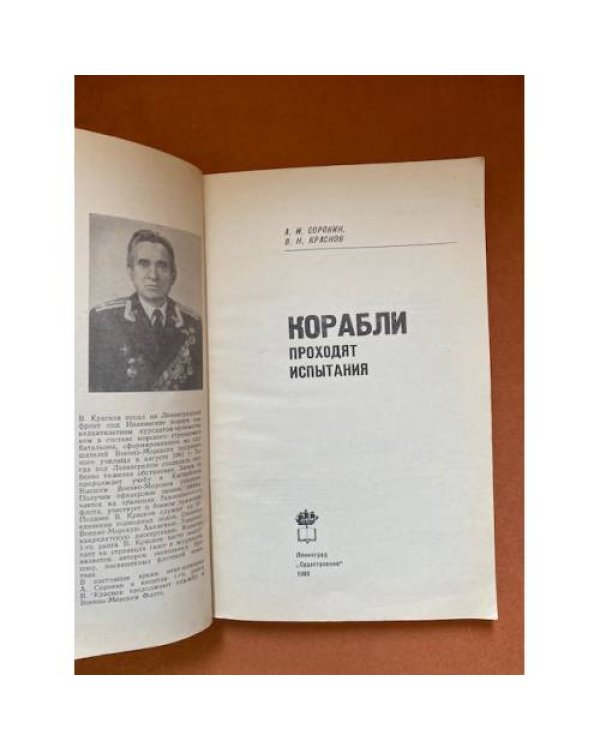 Корабли проходят испытания