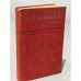 Обложка книги «К. Н. Батюшков. Сочинения» — Батюшков К. Н.