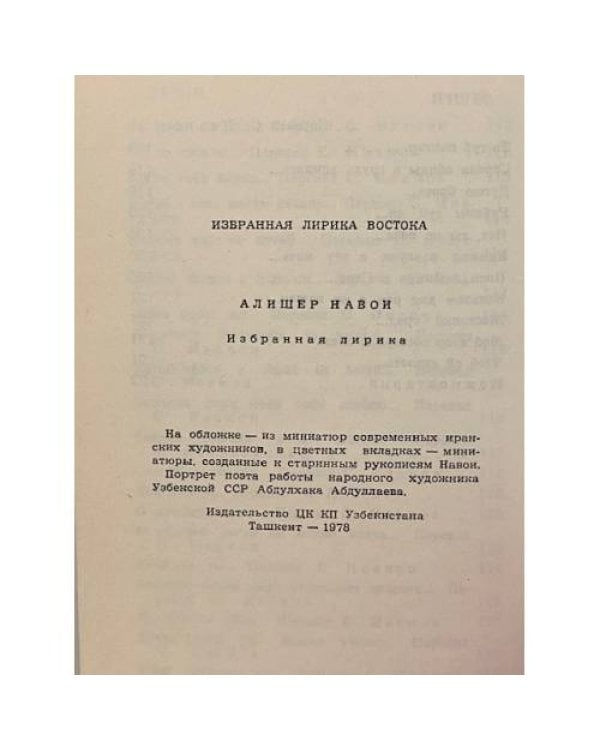 Дополнительное изображение книги «Избранная лирика»