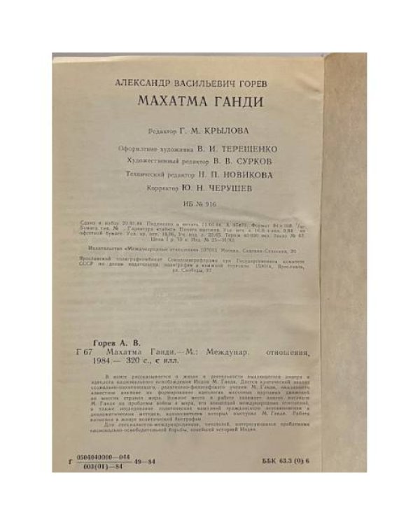 Дополнительное изображение книги «Махатма Ганди»