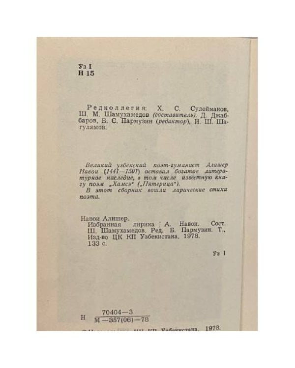 Дополнительное изображение книги «Избранная лирика»