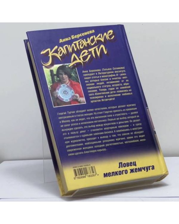 Дополнительное изображение книги «Капитанские дети. Ловец мелкого жемчуга»