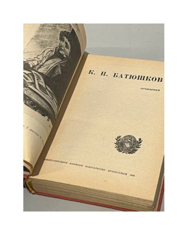 Дополнительное изображение книги «К. Н. Батюшков. Сочинения»