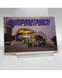 Дніпропетровськ