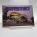 Обложка книги «Дніпропетровськ» — Р. Якименко, А. Иванов