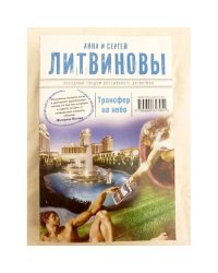 Трансфер на небо