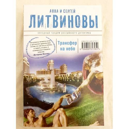 Трансфер на небо