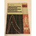 Обложка книги «Автоматизация управления предприятиями химической промышленности» — Пиггот, Сергей Георгиевич