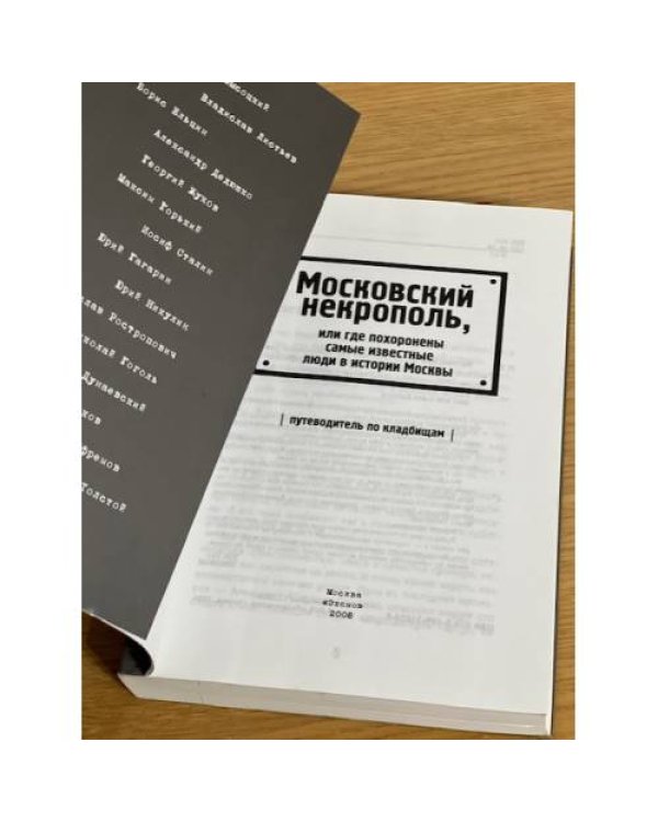 Московский некрополь, или где похоронены самые известные люди в истории Москвы