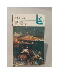 Повести и рассказы