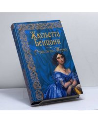 Страсти по Марии