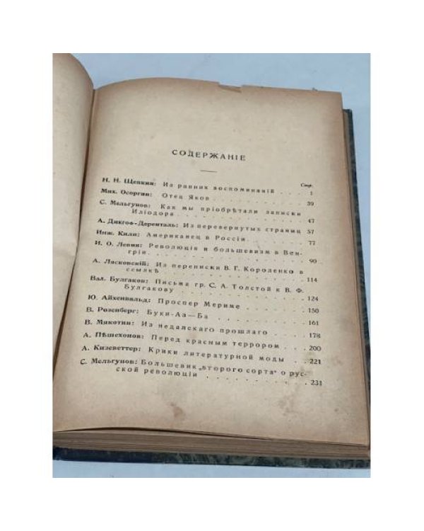 Дополнительное изображение книги «На чужой стороне: Историко-литературные сборники. Выпуск II»