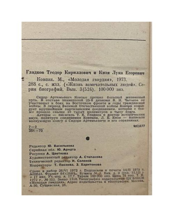 Дополнительное изображение книги «Ковпак»