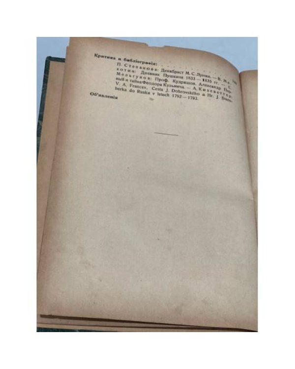 Дополнительное изображение книги «На чужой стороне: Историко-литературные сборники. Выпуск II»