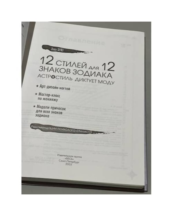 12 стилей для 12 знаков зодиака, или Астростиль диктует моду. Рекомендации...