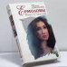 Обложка книги «Ермоловы. Яблоки из чужого рая» — Анна Берсенева, ISBN 9785699310906