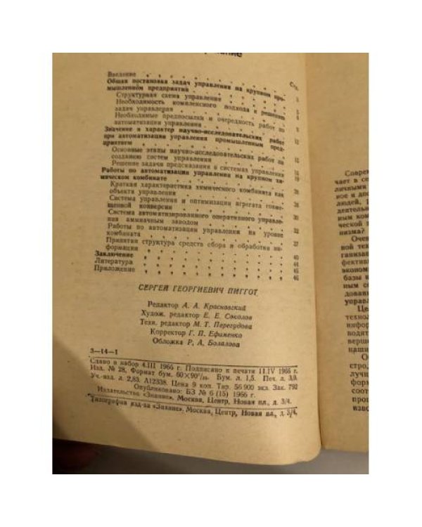 Дополнительное изображение книги «Автоматизация управления предприятиями химической промышленности»