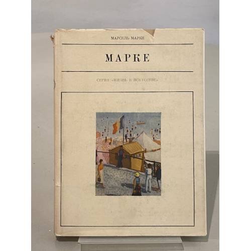Марке