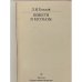 Дополнительное изображение книги «Повести и рассказы»