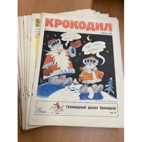 Годовой комплект из 30 номеров журнала «Крокодил» за 1990 год