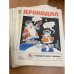 Годовой комплект из 30 номеров журнала «Крокодил» за 1990 год