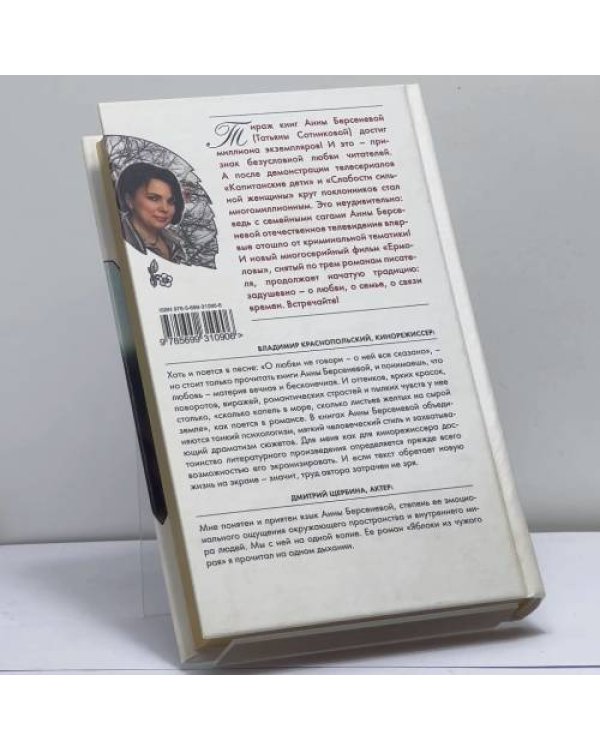 Дополнительное изображение книги «Ермоловы. Яблоки из чужого рая»