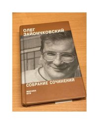 Собрание сочинений