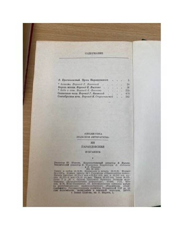 Ян Парандовский. Избранное