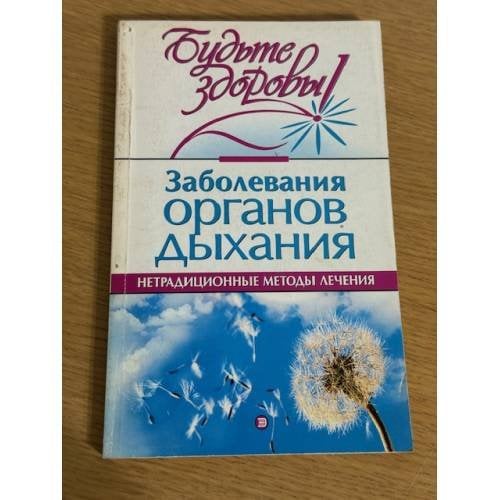 Заболевания органов дыхания