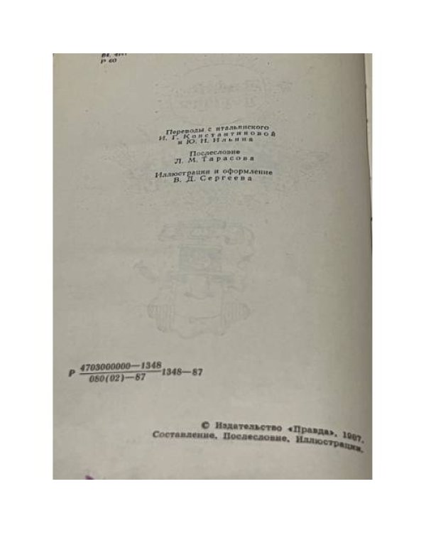 Дополнительное изображение книги «Римские фантазии»