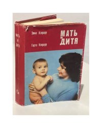 Мать и дитя