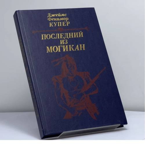 Обложка книги «Последний из могикан, или Повествование о 1757 годе» — Купер Д. Ф.