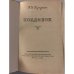 Дополнительное изображение книги «Поединок»