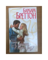 А может в этот раз?