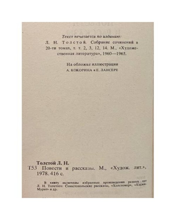 Дополнительное изображение книги «Повести и рассказы»