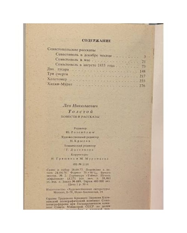 Дополнительное изображение книги «Повести и рассказы»