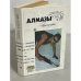 Дж. Х. Чейз. Собрание сочинений. Том 13. Алмазы Эсмальди