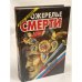 Ожерелье смерти