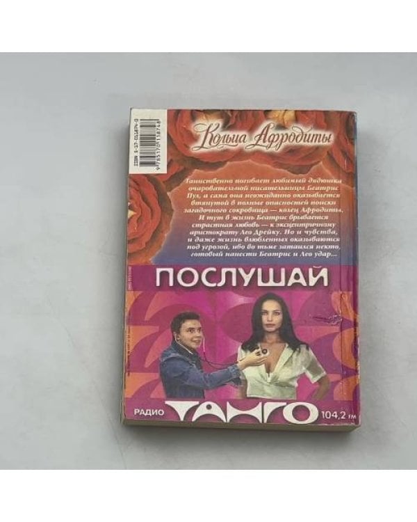 Кольца Афродиты