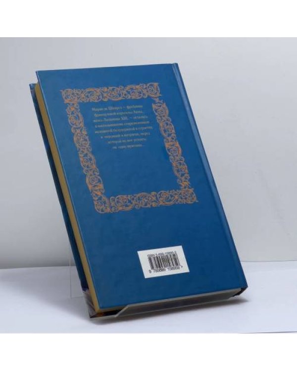 Дополнительное изображение книги «Страсти по Марии»