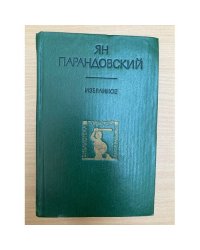 Ян Парандовский. Избранное