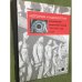 История и идеология: Монументально-декоративный рельеф 1920-1930-х годов в СССР 